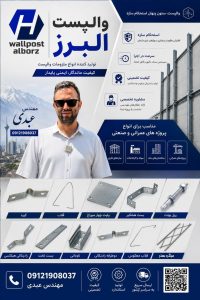 تولید والپست البرز